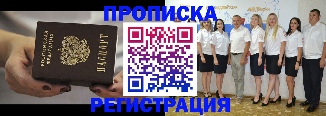 временная регистрация надежно в Новотроицке