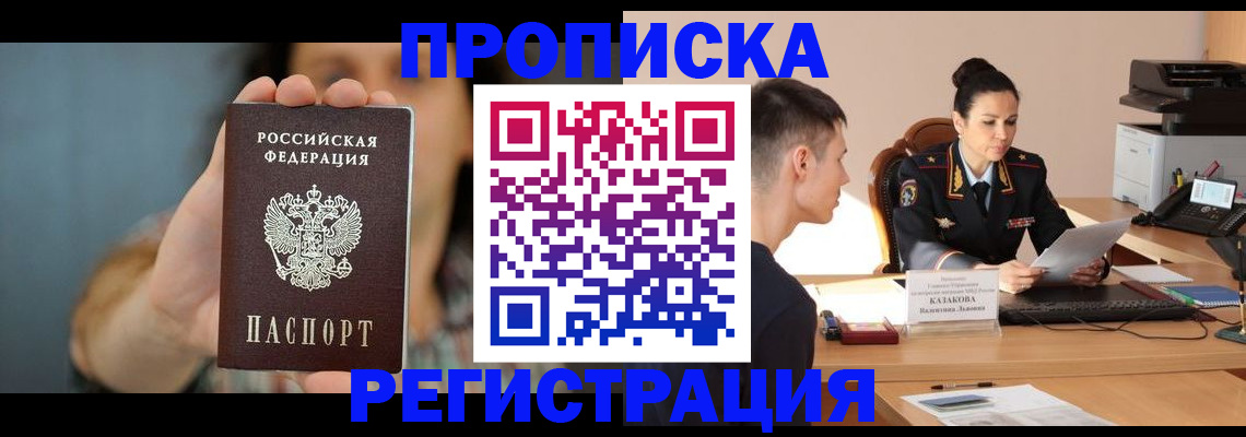 прописка регистрация в Новотроицке