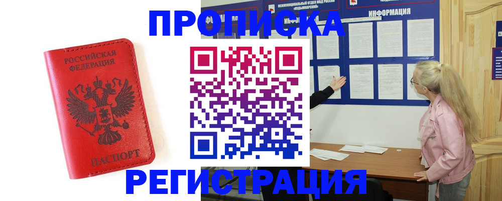 временная регистрация в Новотроицке