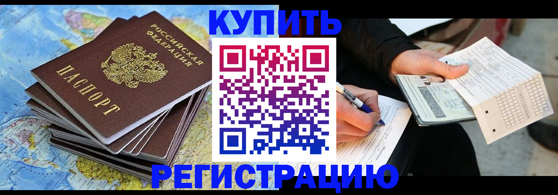 прописка для работы в Новотроицке
